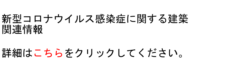 一般社団法人 大阪府建築士事務所協会