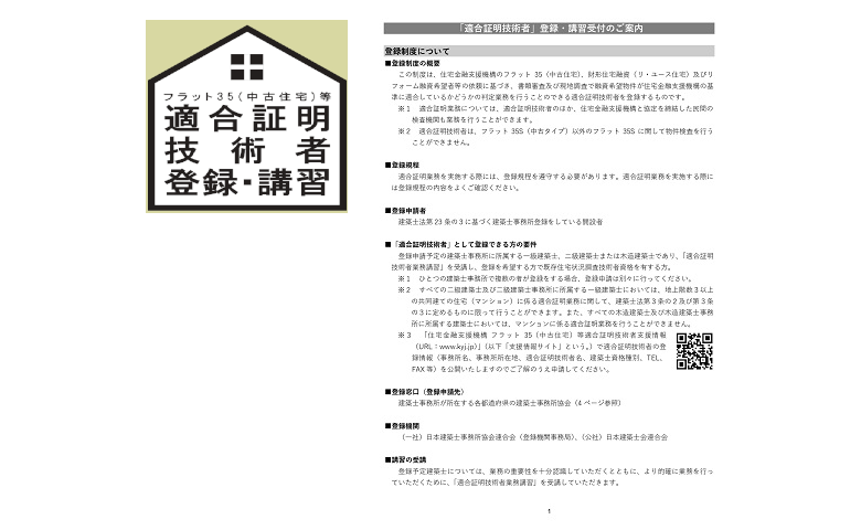 一般社団法人 大阪府建築士事務所協会